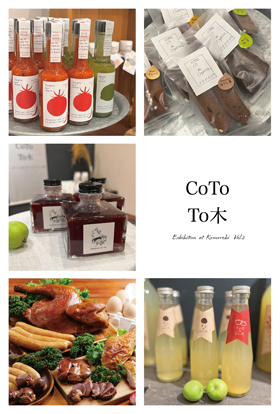 cototo木　展　Vol.2
