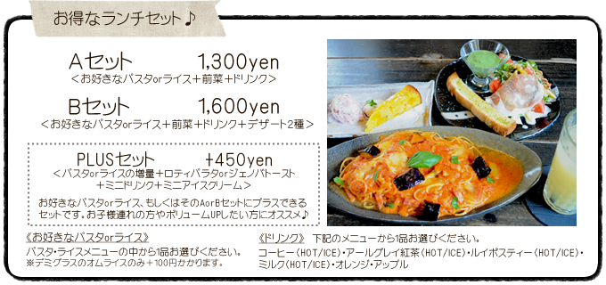 お得なランチセット